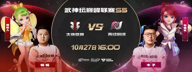 《梦幻西游》手游武神坛巅峰联赛S5常规赛第六周：一胜之差排名迥异，排位大战已然开启