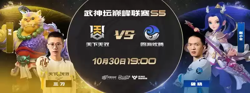 《梦幻西游》手游武神坛巅峰联赛S5常规赛第六周：一胜之差排名迥异，排位大战已然开启