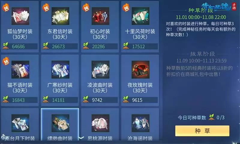 欢乐双十一！经典时装限时回归，消费返还灵玉福利来袭！