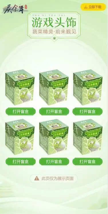 余年江湖 ,上新“菜”!《庆余年》手游X蔬菜精灵联动开启!