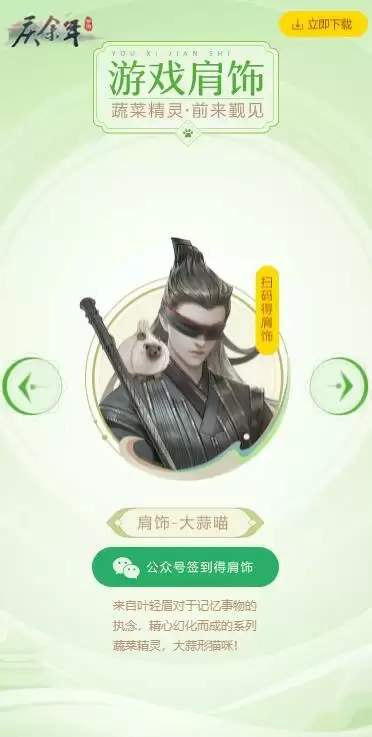 余年江湖 ,上新“菜”!《庆余年》手游X蔬菜精灵联动开启!