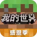 我的世界1.19基岩版下载