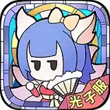 使魔计划光子服