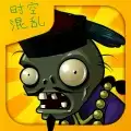 pvz时空混乱手机
