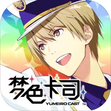 梦色卡司测试服