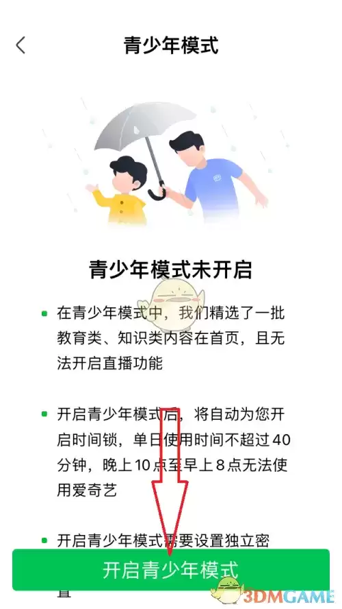 \ 《爱奇艺极速版》青少年模式设置方法