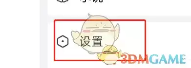 \ 《爱奇艺极速版》绑定微信方法