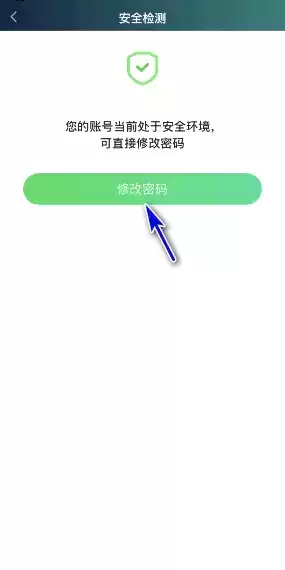 \ 《爱奇艺极速版》修改密码方法