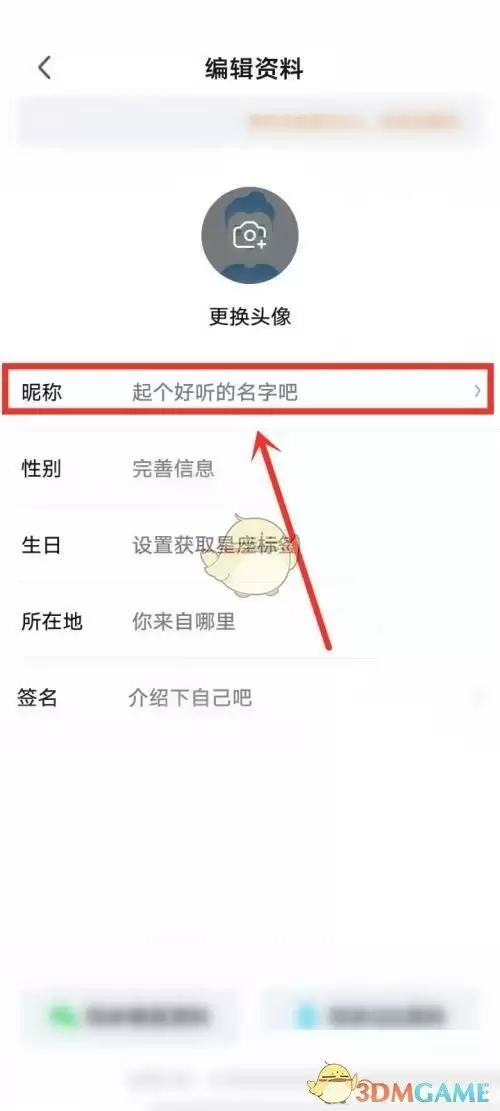 《爱奇艺极速版》昵称修改方法