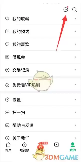 \ 《爱奇艺极速版》一键已读方法
