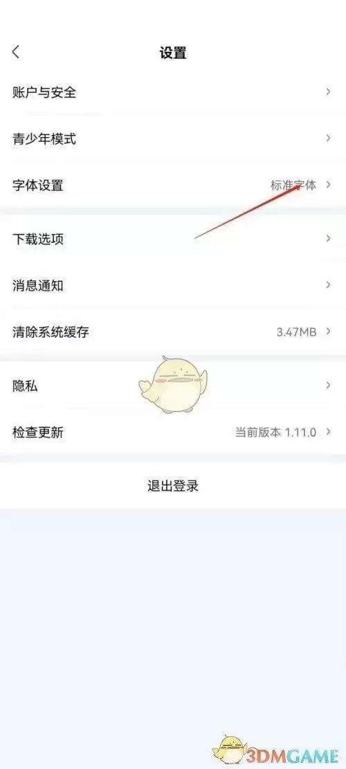 \ 《爱奇艺极速版》字体大小设置方法