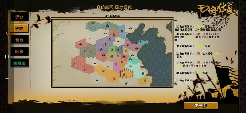 《无悔华夏》护佑大周挑战模式速刷攻略