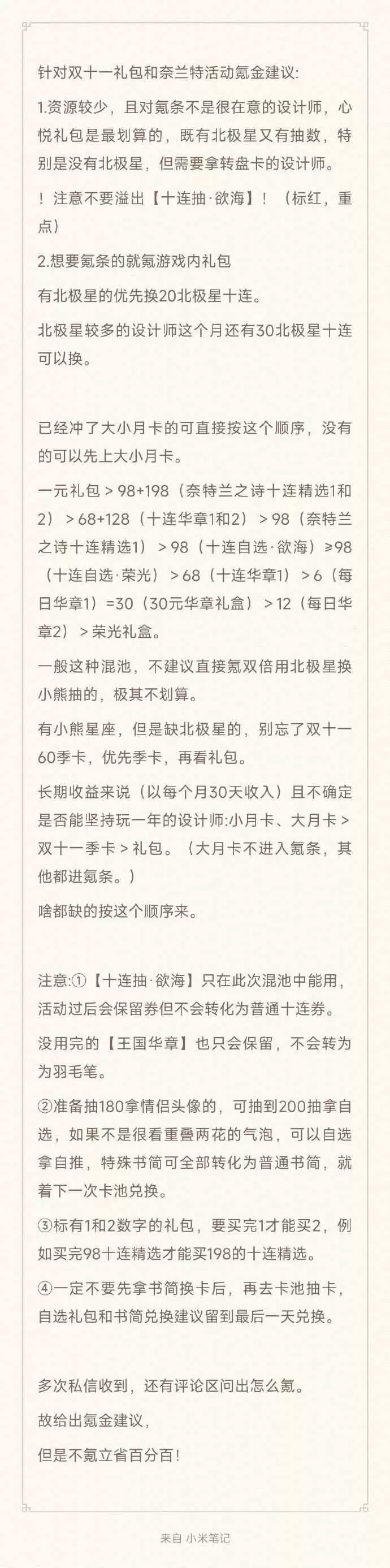 《光与夜之恋》双十一礼包氪金攻略