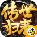 传世归来加强