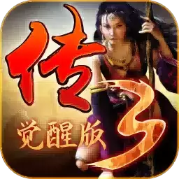 神舰传奇3