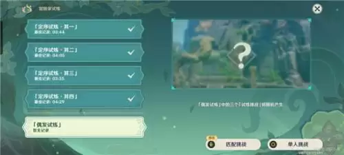 原神冒险家试炼第五关攻略图文 原神冒险家试炼五关怎么过