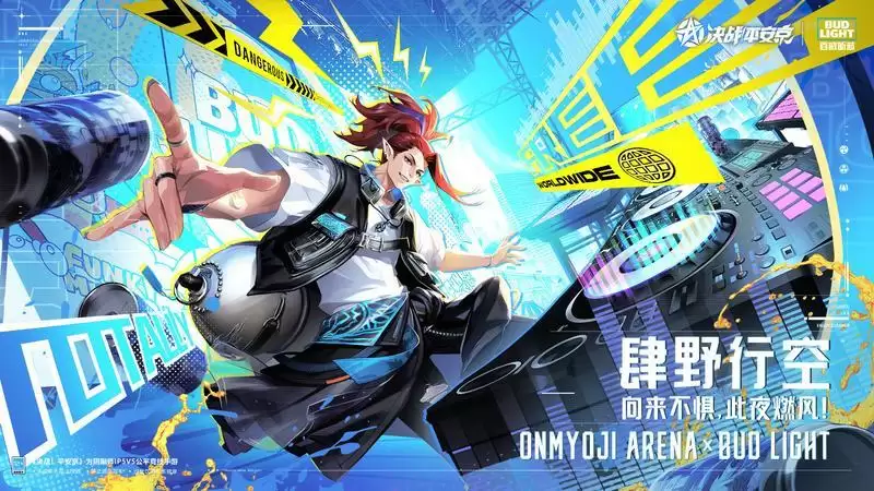 肆野行空《决战！平安京》酒吞童子百威昕蓝系列联动皮肤即将登场