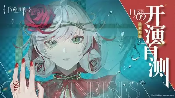 《宿命回响:弦上的叹息》「开演首测」招募正式开启!