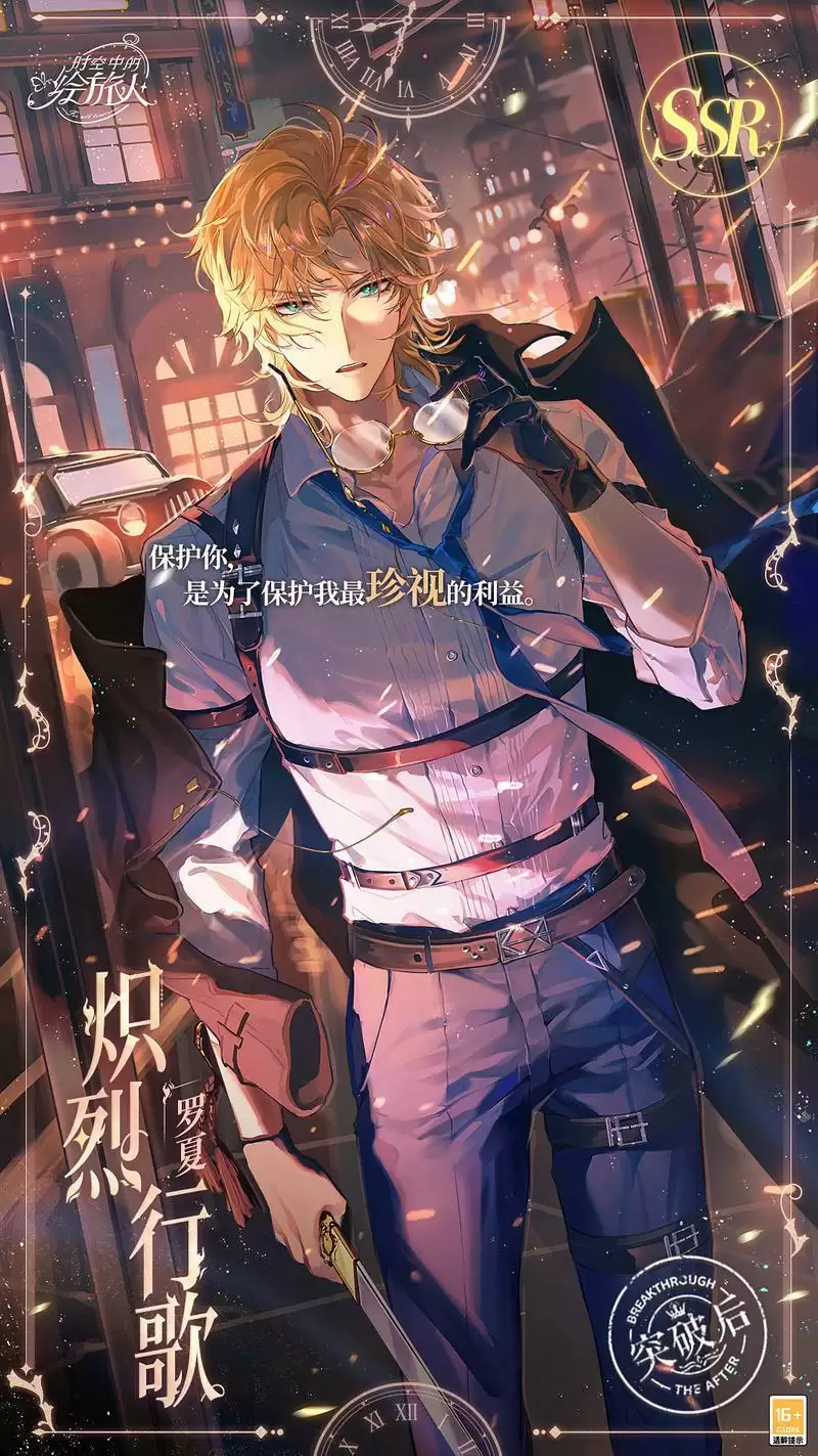 《时空中的绘旅人》「迷局」小型复刻开启！觥筹倒影疑案，往复深陷局中