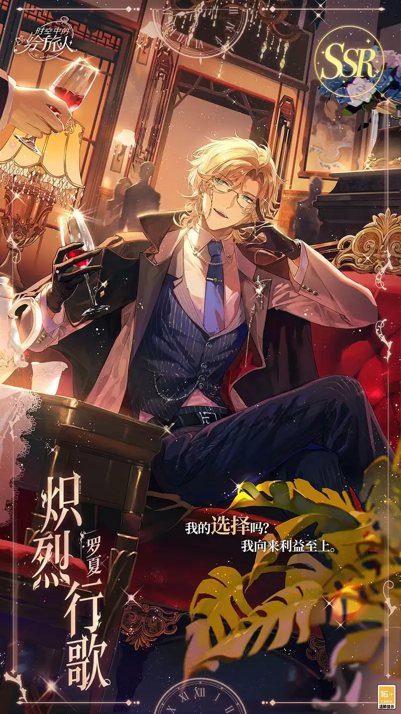 《时空中的绘旅人》「迷局」小型复刻开启！觥筹倒影疑案，往复深陷局中