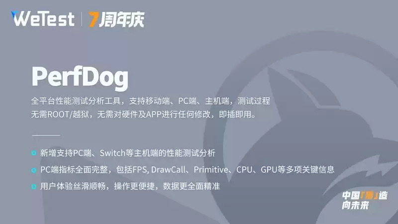 腾讯WeTest:为用户开新篇,七周年全球惠享巨献