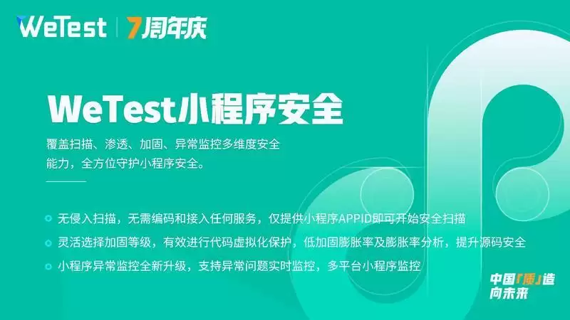 腾讯WeTest:为用户开新篇,七周年全球惠享巨献