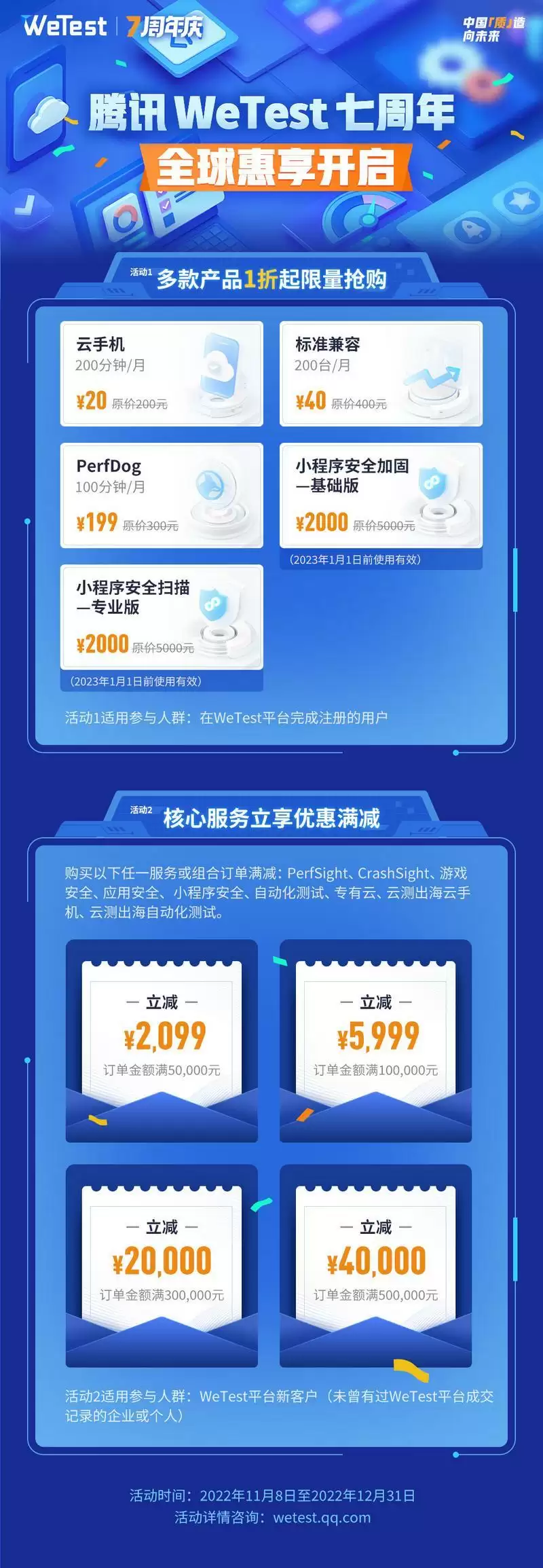 腾讯WeTest:为用户开新篇,七周年全球惠享巨献