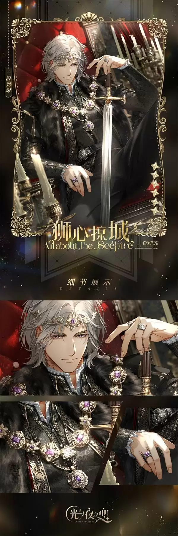 《光与夜之恋》「欲海狂澜」全新版本今日开启!