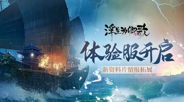 1667960120661547.webp 体验服开启《浮生为卿歌》新资料片情报拓展