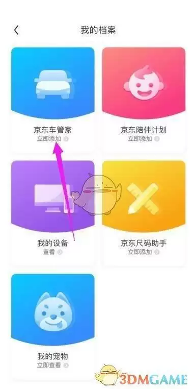 《京东》添加绑定车辆信息方法
