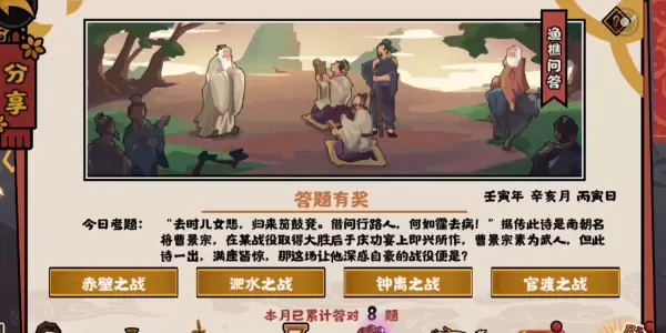 《无悔华夏》渔樵问答11.9答案分享