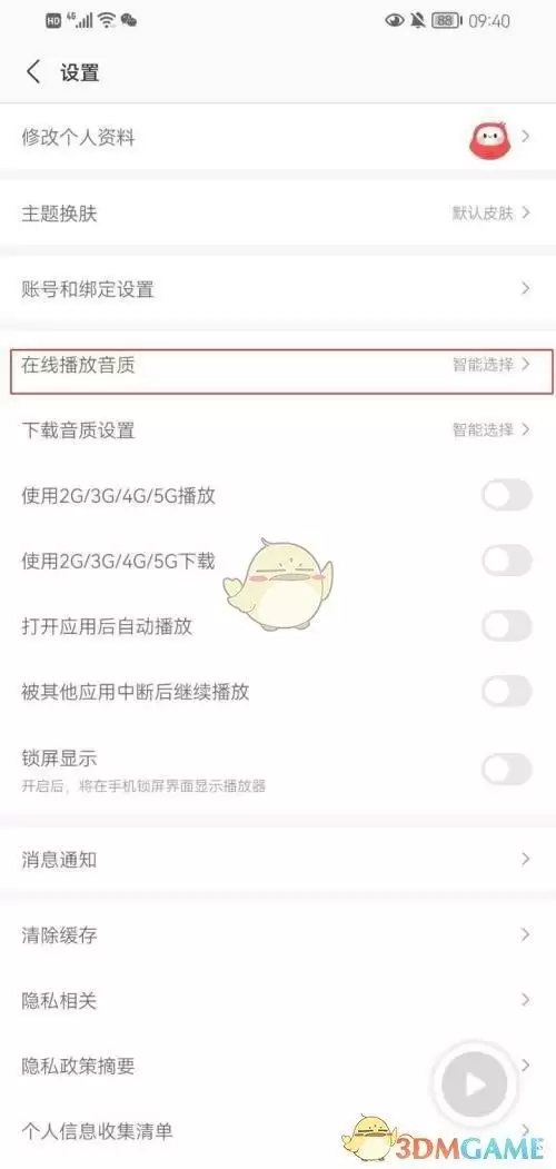 《蜻蜓fm》音质设置方法
