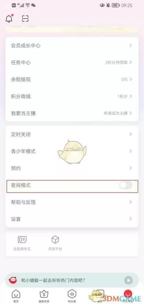 《蜻蜓fm》夜间模式设置方法