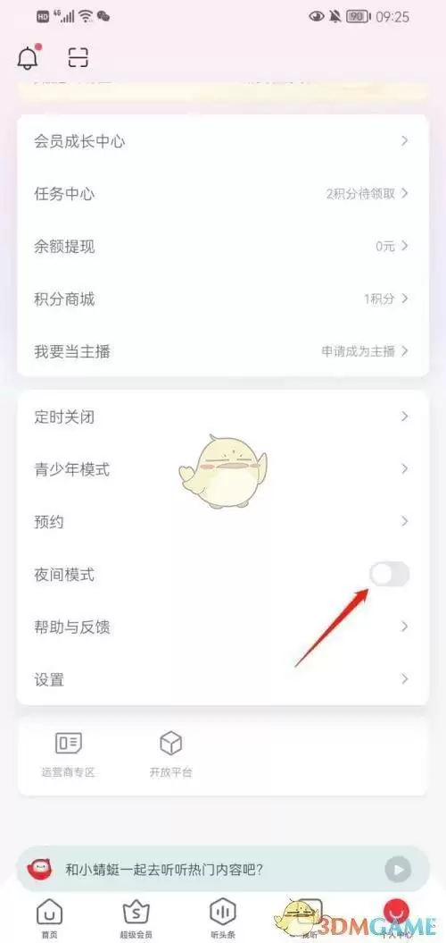《蜻蜓fm》夜间模式设置方法