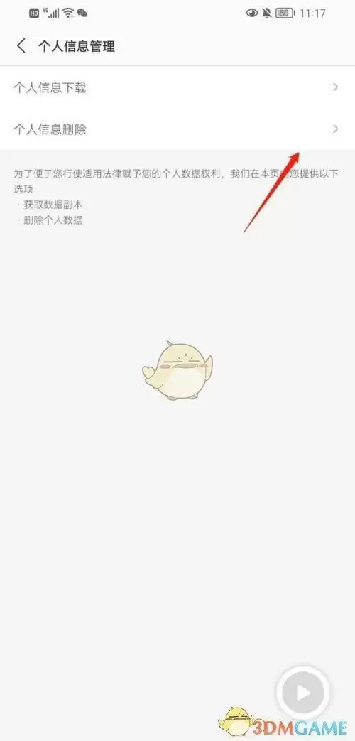 《蜻蜓fm》删除个人信息方法