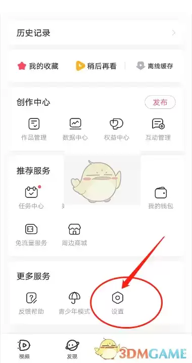 \ 《acfun》下载视频清晰度设置方法