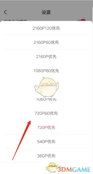 \ 《acfun》下载视频清晰度设置方法