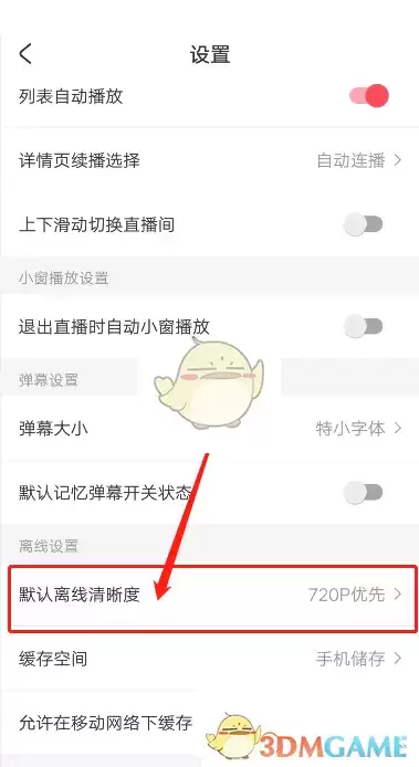 \ 《acfun》下载视频清晰度设置方法