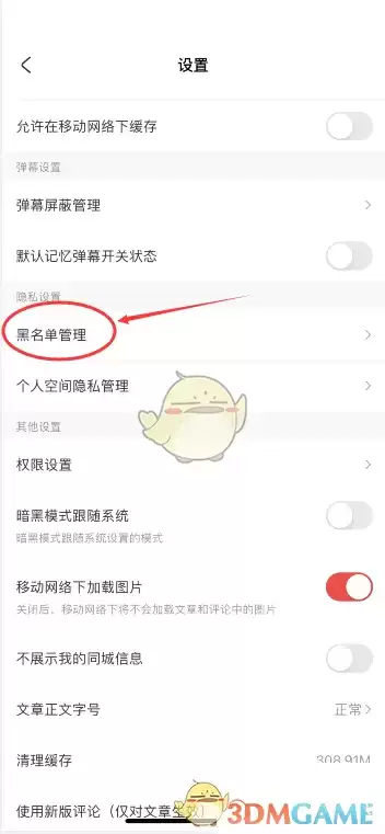 \ 《acfun》移除黑名单方法