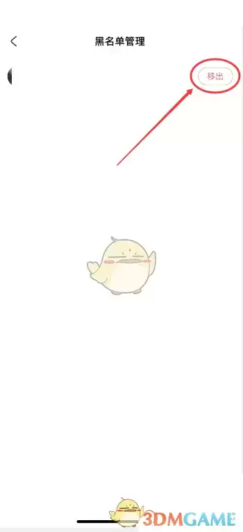 \ 《acfun》移除黑名单方法