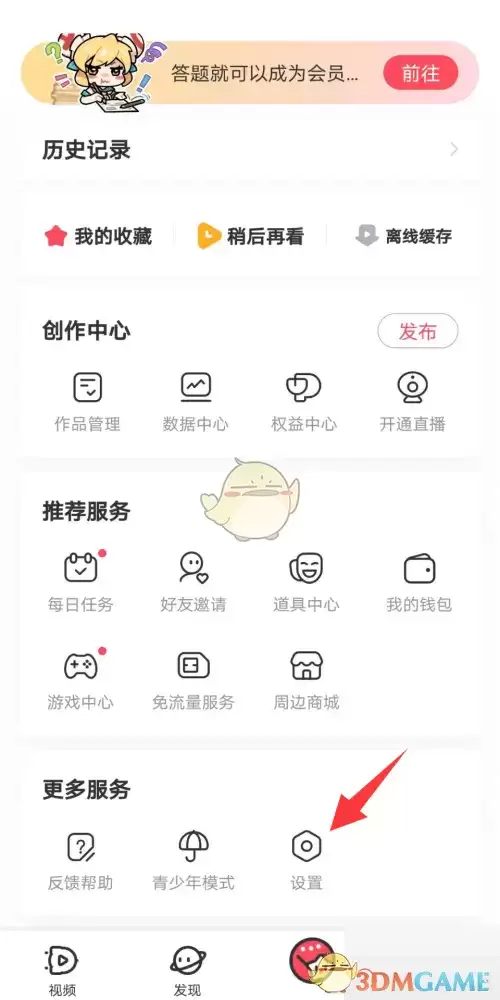 《acfun》密码设置方法