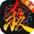 三国杀比赛服安装包ios v4.1.0运营中
