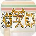 猫次郎