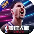 NBA篮球大师抖音