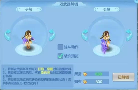 《神武4》手游白无忧、楚碧秋双武器造型曝光