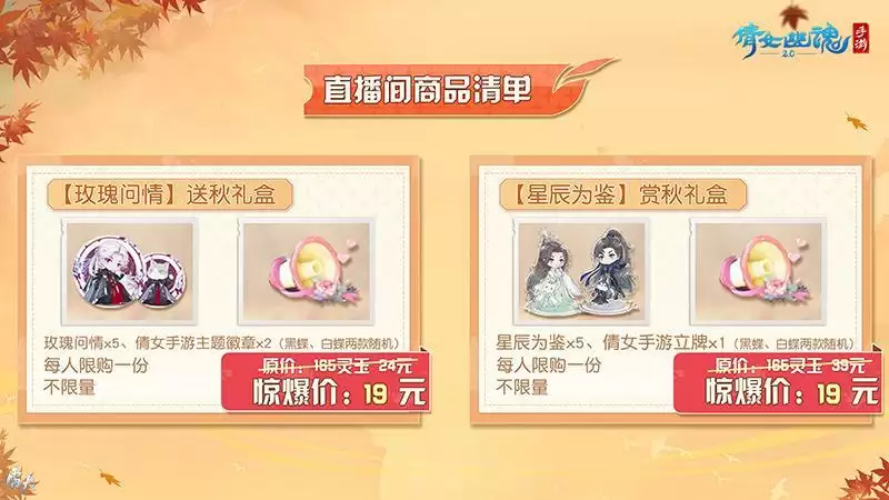 秋意浓,福利送!倩女手游11.11秋意直播节重磅启动!