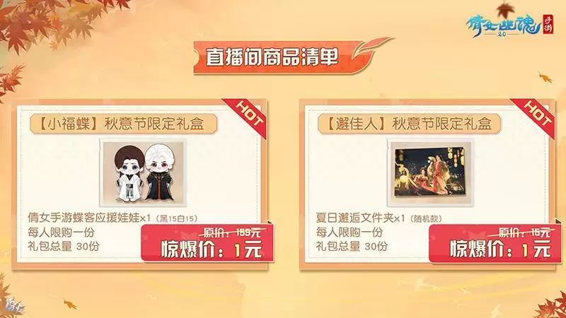 秋意浓,福利送!倩女手游11.11秋意直播节重磅启动!