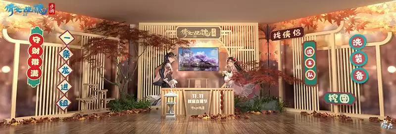 秋意浓,福利送!倩女手游11.11秋意直播节重磅启动!