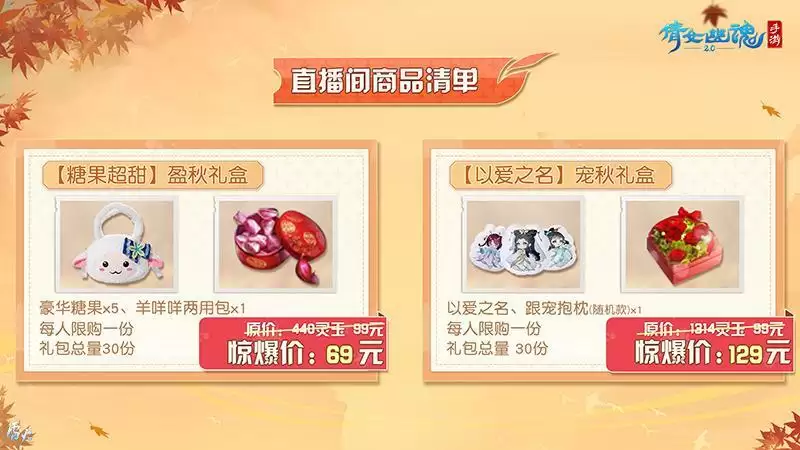 秋意浓,福利送!倩女手游11.11秋意直播节重磅启动!