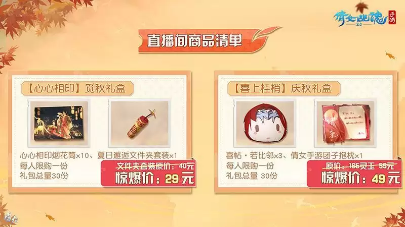 秋意浓,福利送!倩女手游11.11秋意直播节重磅启动!